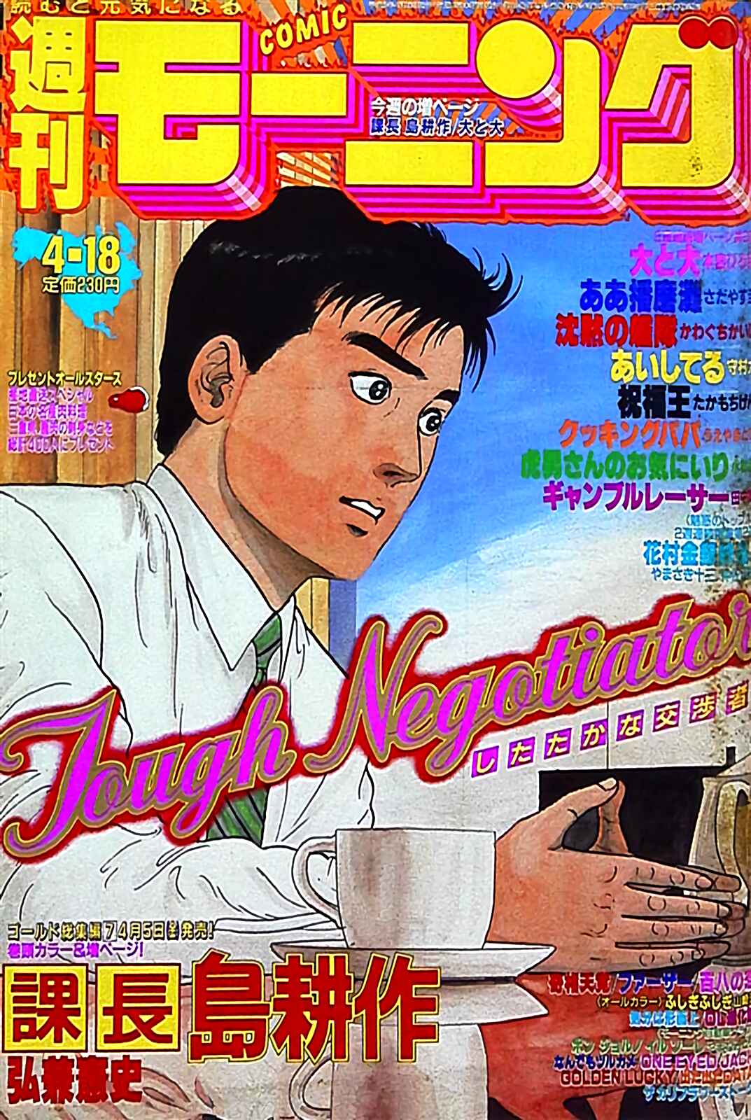Page 32 Chapter 142 Section Chief Shima Kōsaku