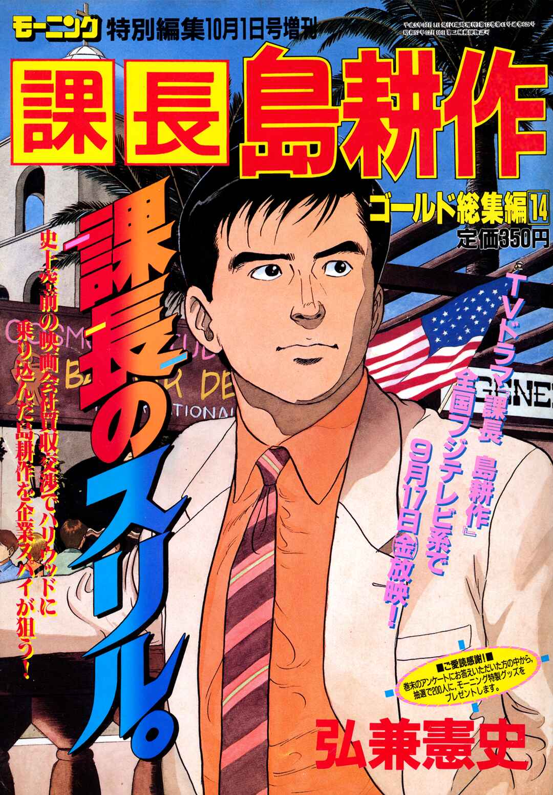 Page 33 Chapter 142 Section Chief Shima Kōsaku