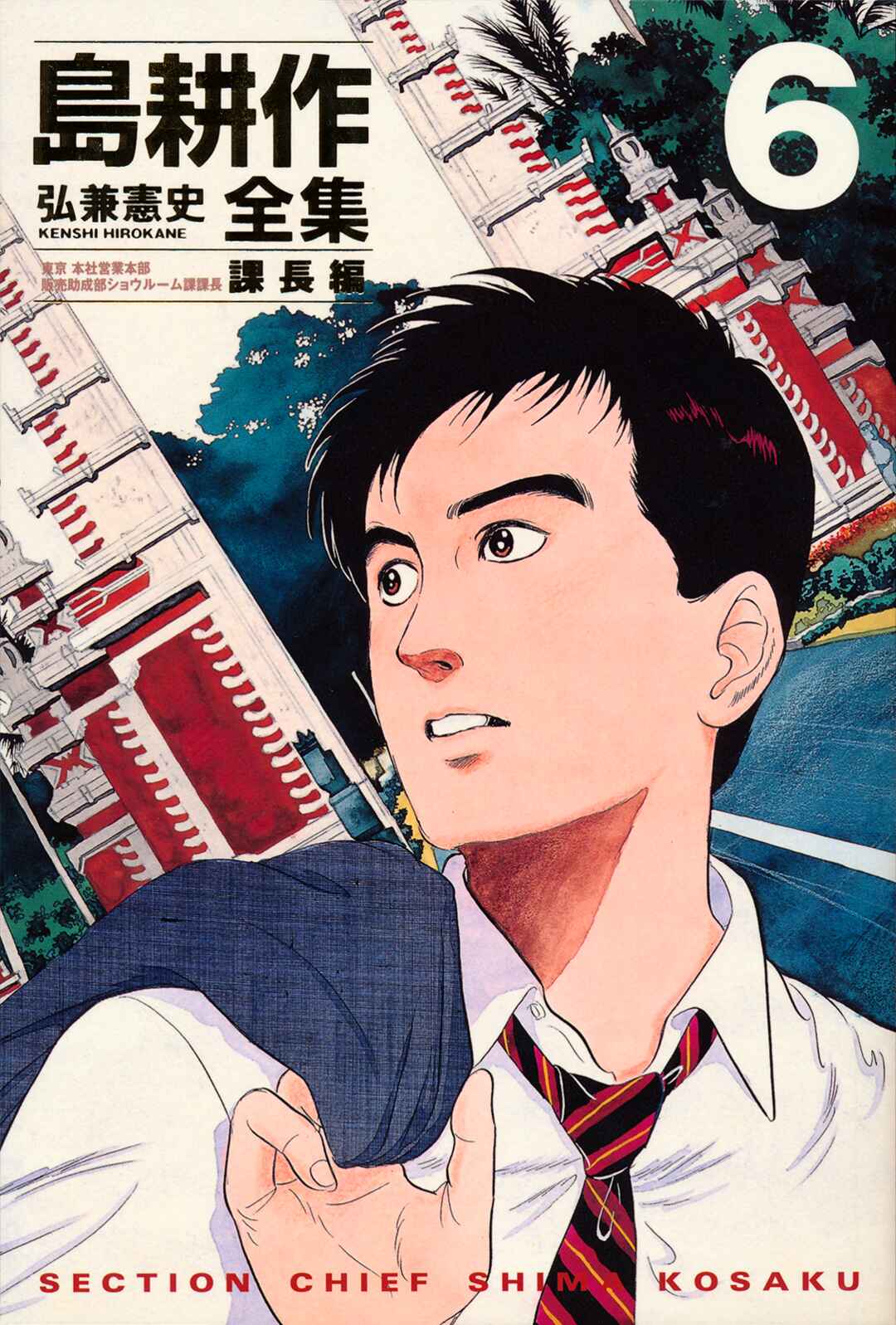 Page 34 Chapter 86 Section Chief Shima Kōsaku
