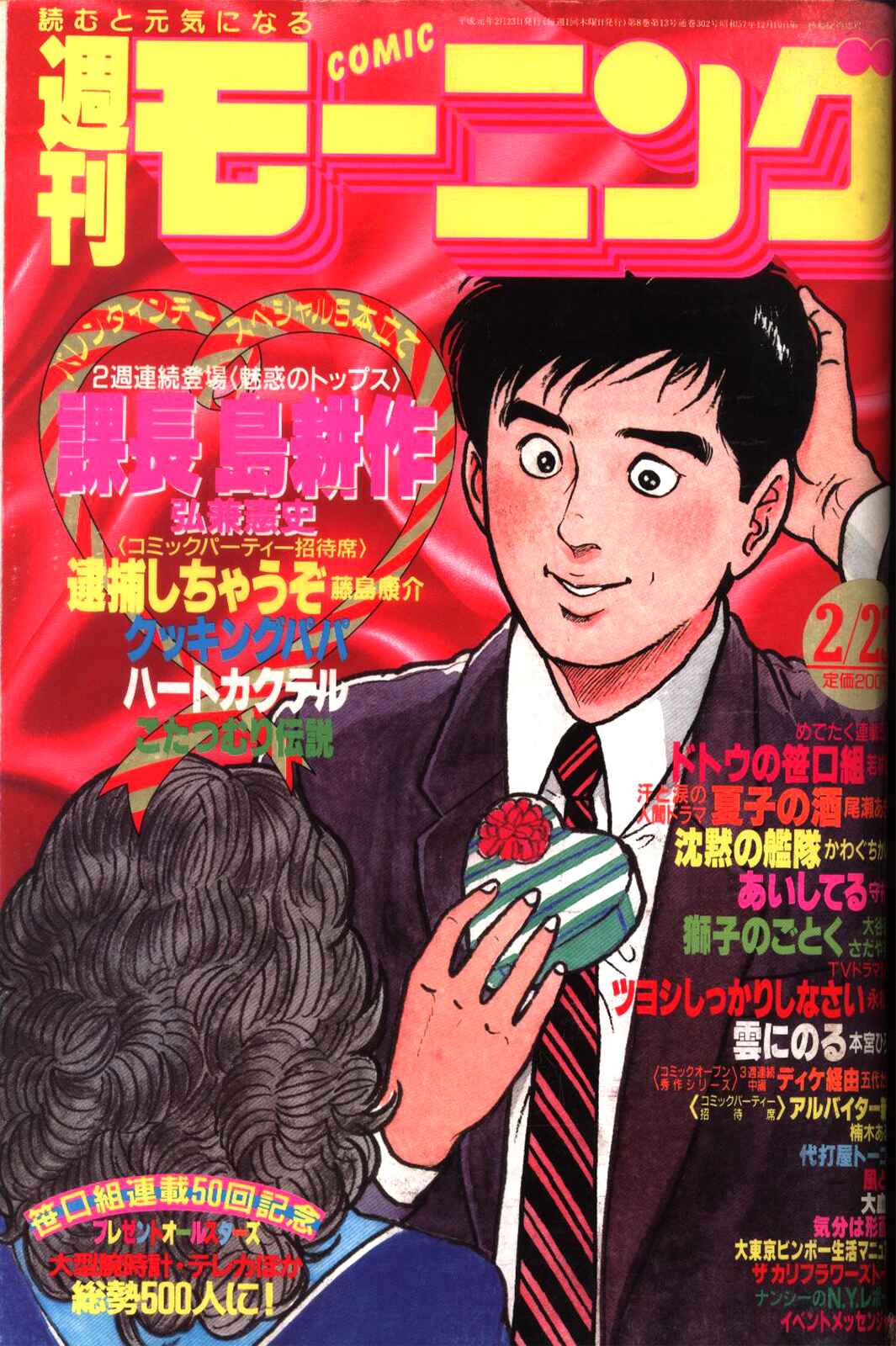 Page 38 Chapter 64 Section Chief Shima Kōsaku