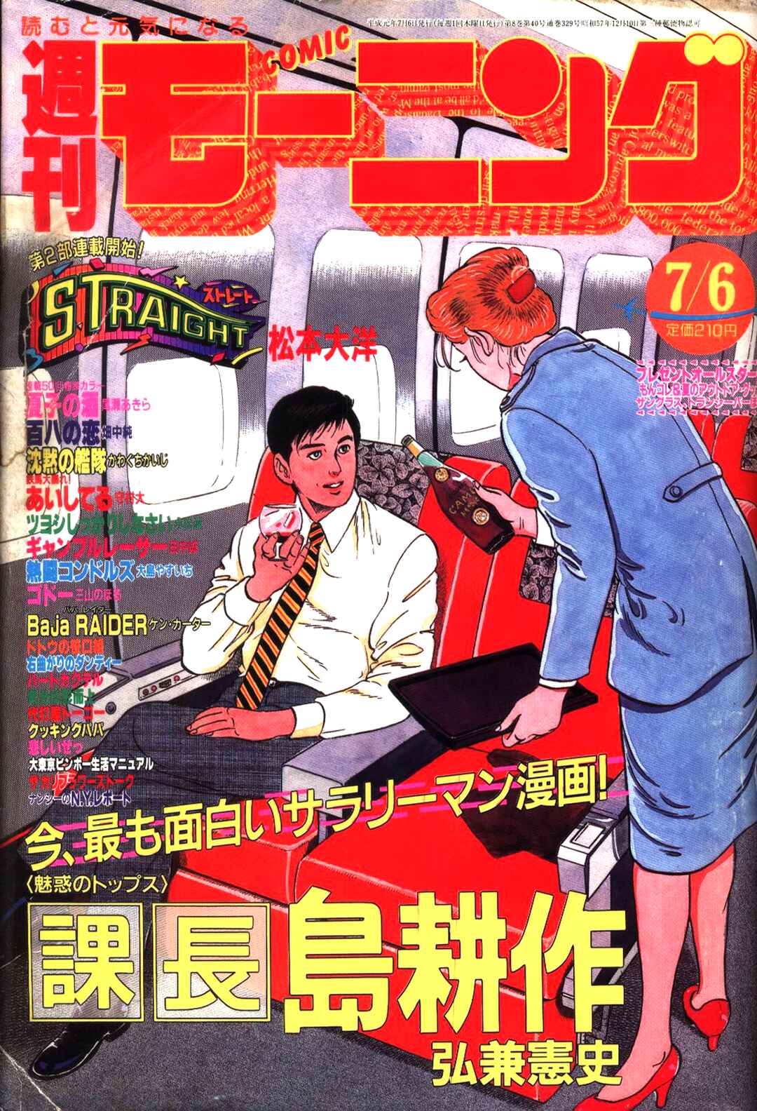 Page 39 Chapter 64 Section Chief Shima Kōsaku