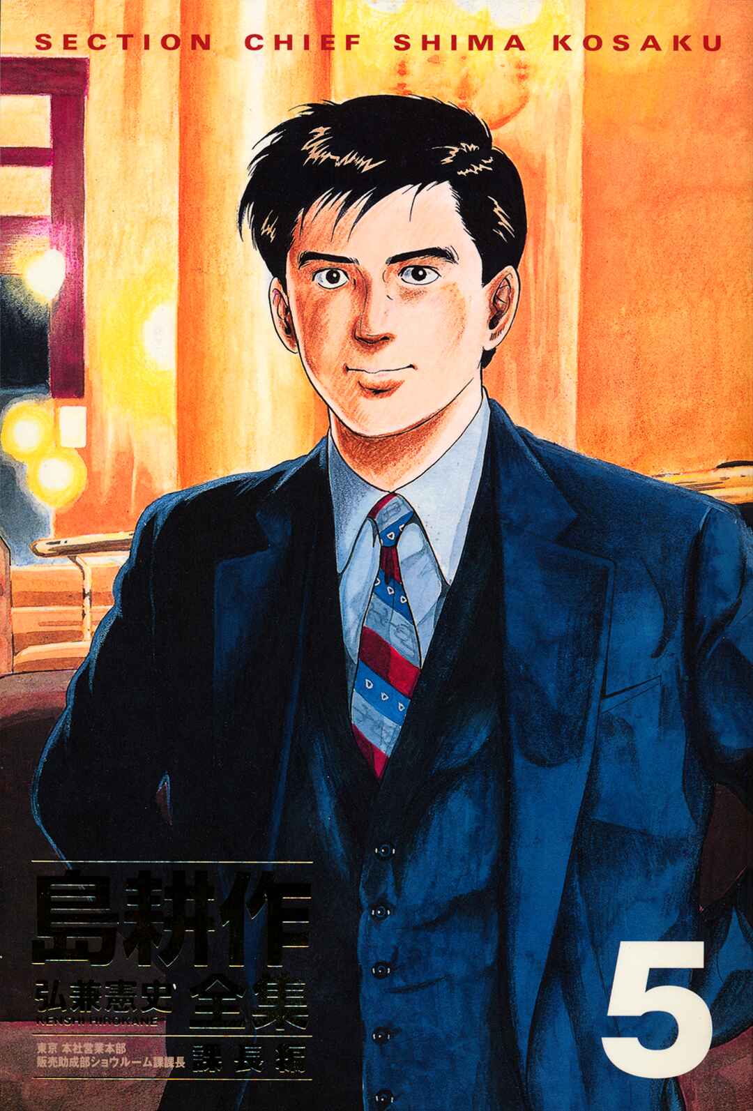 Page 43 Chapter 64 Section Chief Shima Kōsaku