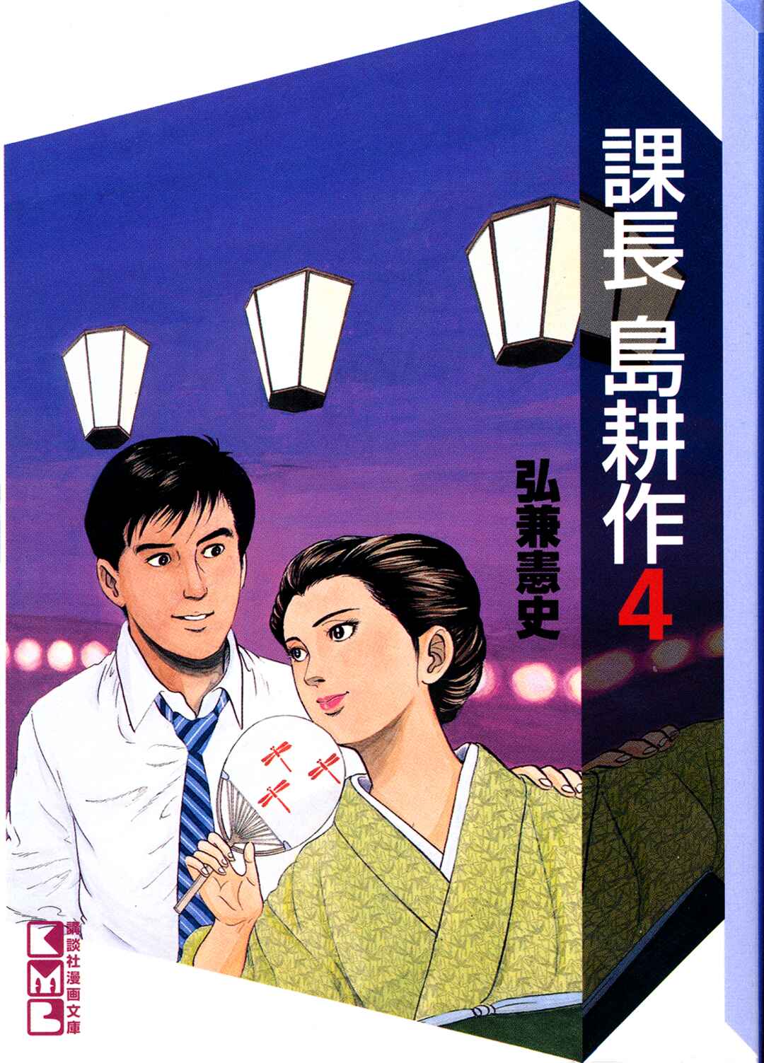 Page 31 Chapter 36 Section Chief Shima Kōsaku