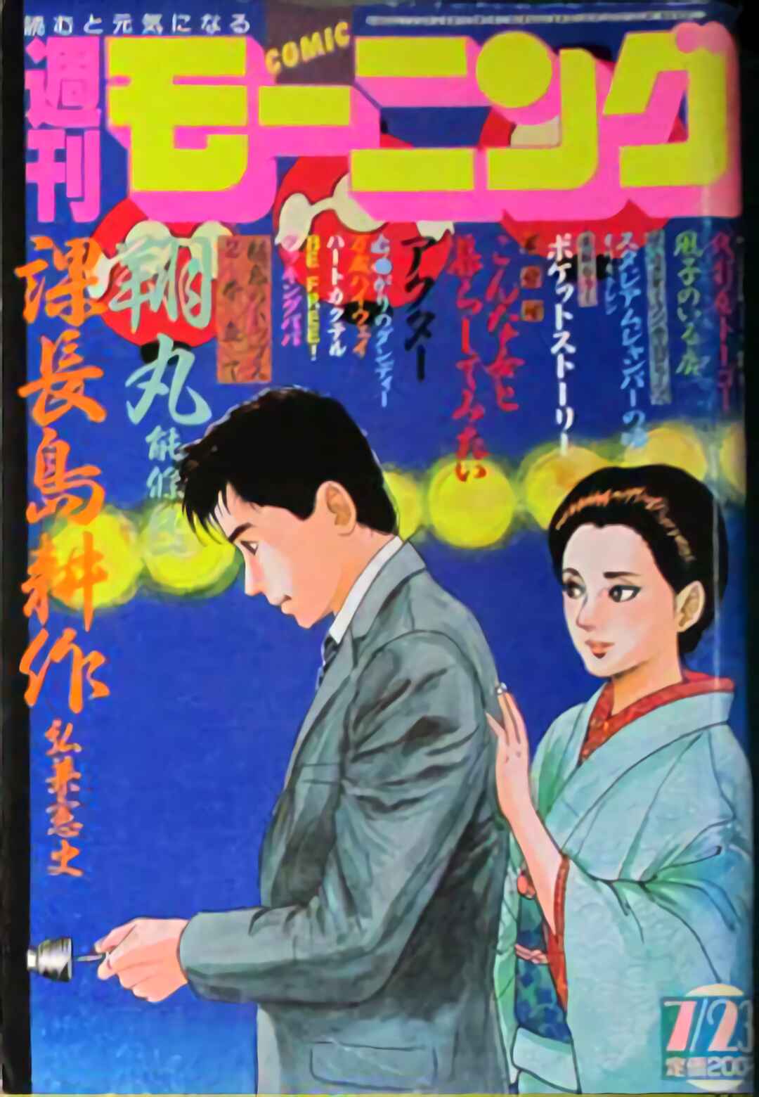 Page 38 Chapter 36 Section Chief Shima Kōsaku