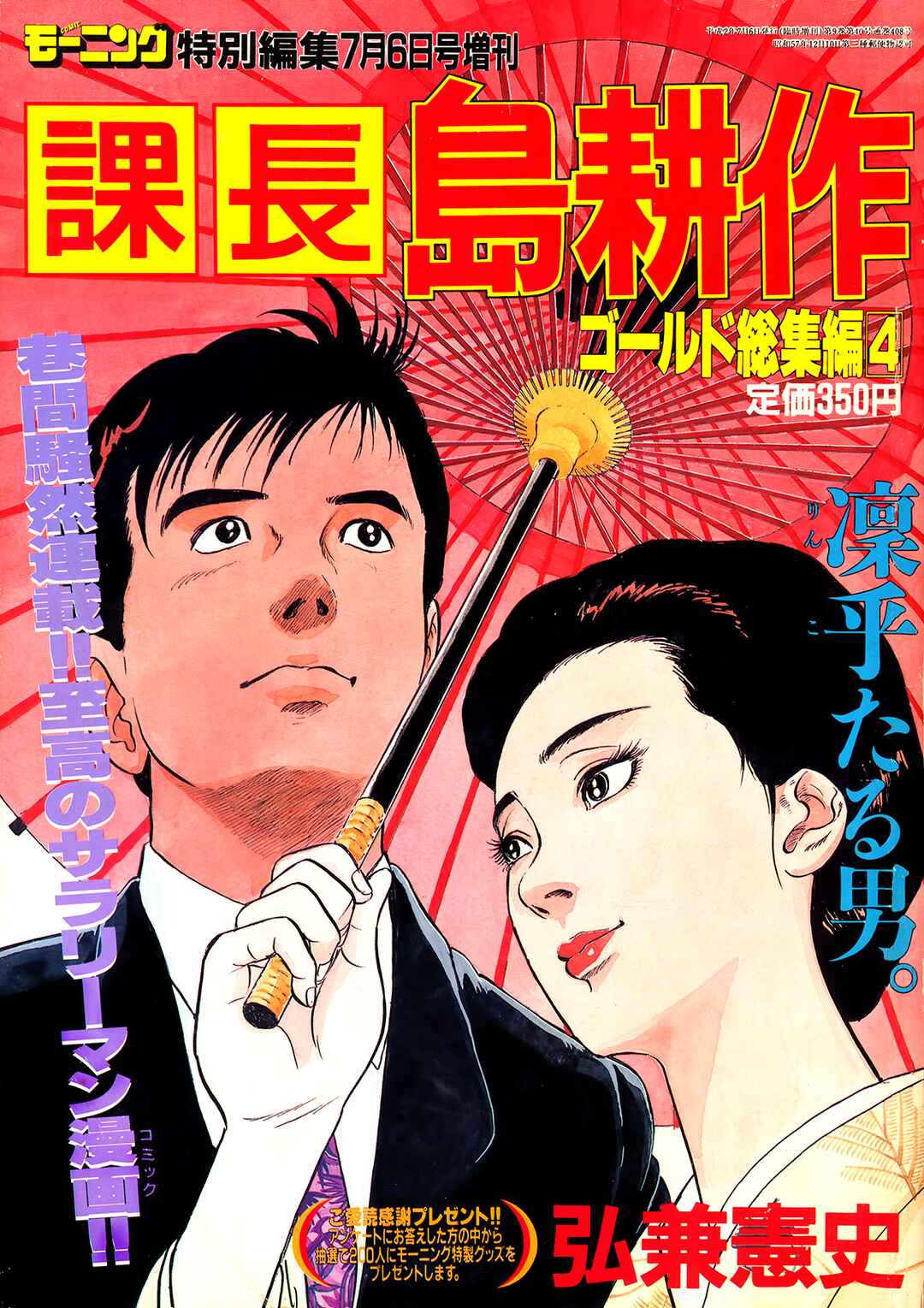 Page 39 Chapter 36 Section Chief Shima Kōsaku