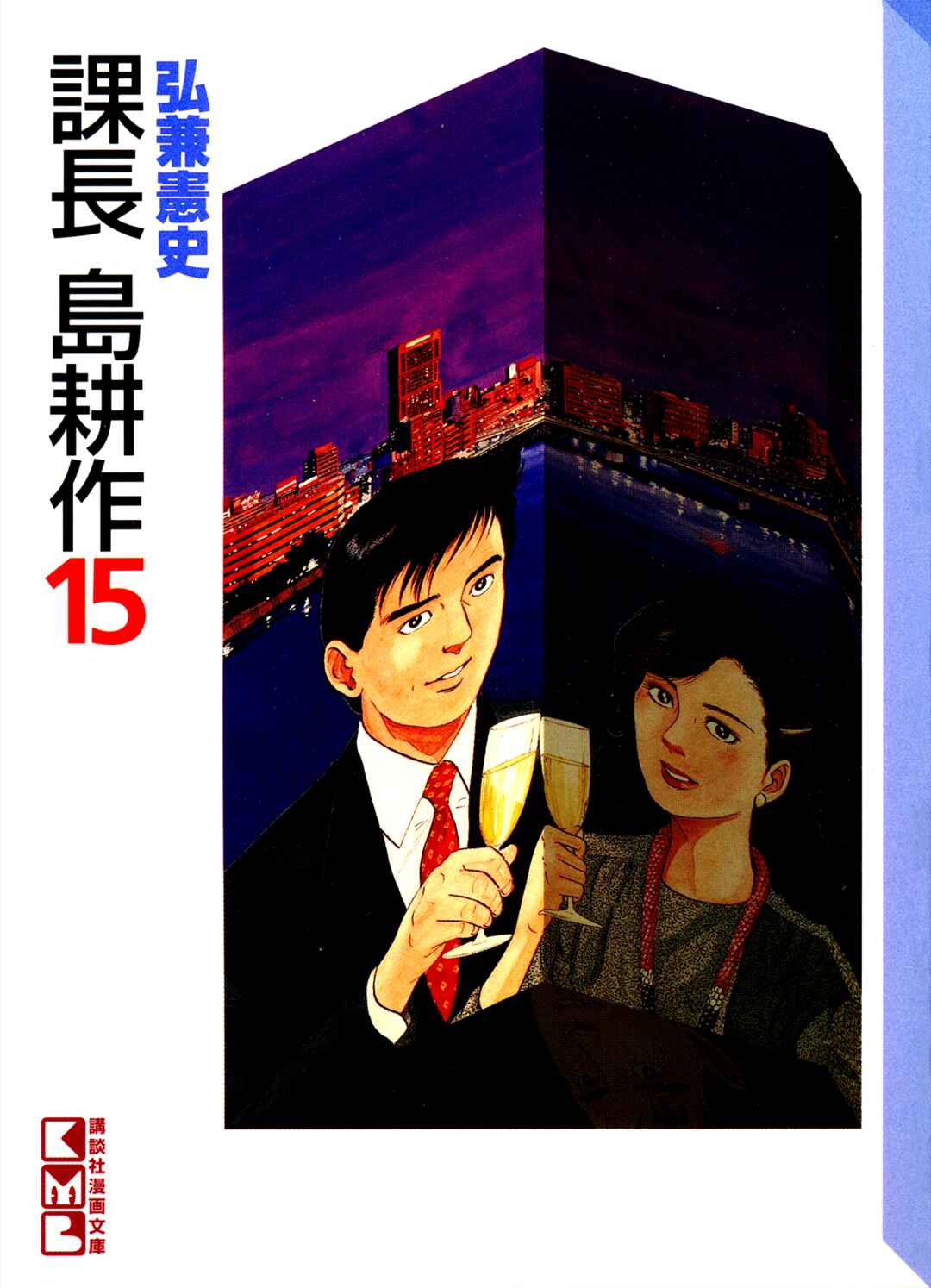 Page 23 Chapter 153 Section Chief Shima Kōsaku