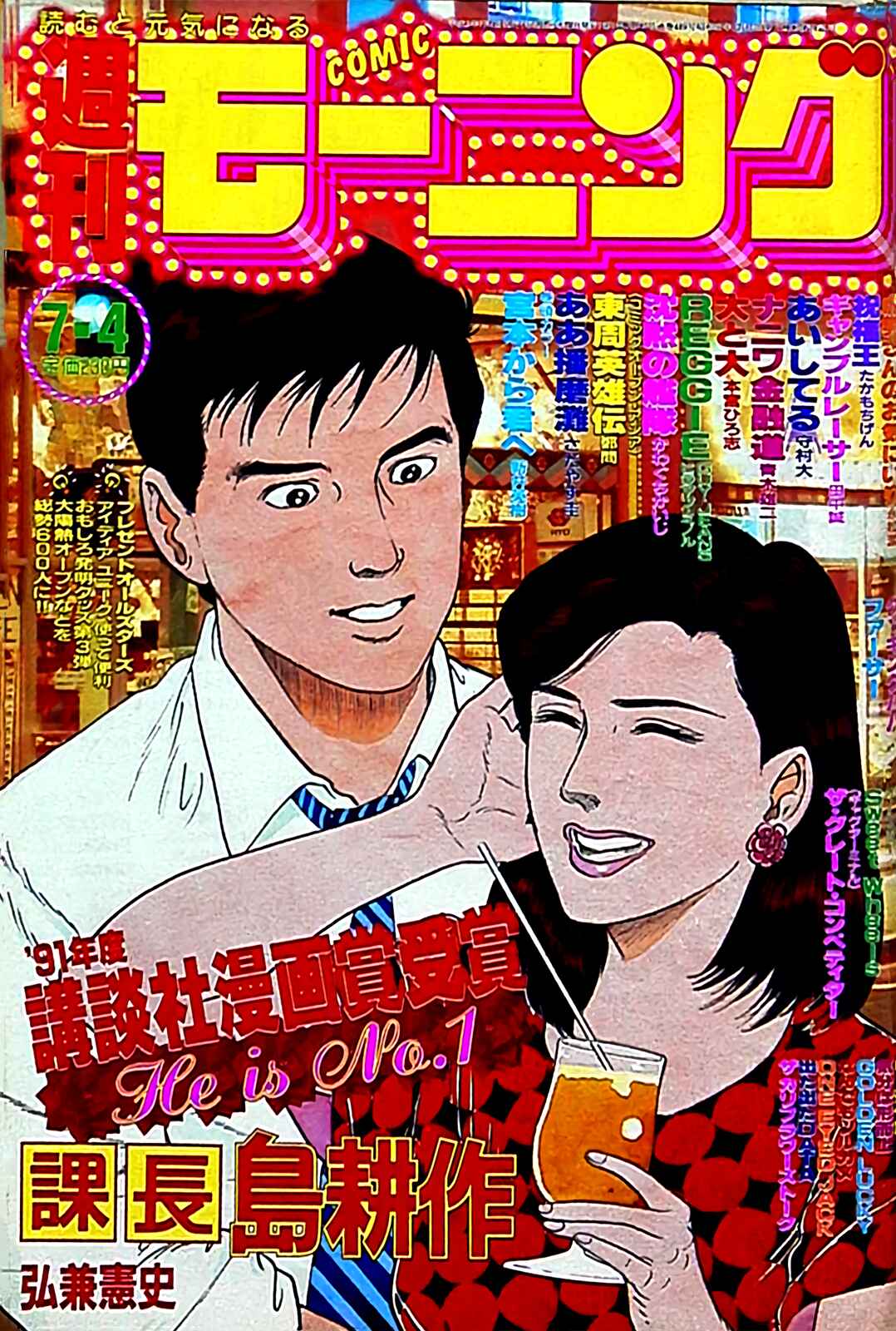Page 30 Chapter 153 Section Chief Shima Kōsaku