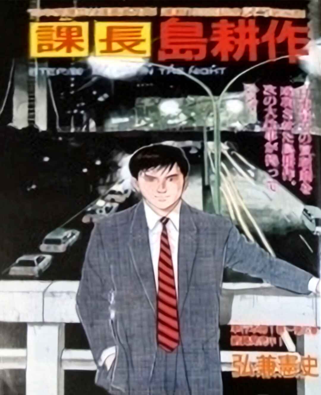 Page 31 Chapter 153 Section Chief Shima Kōsaku