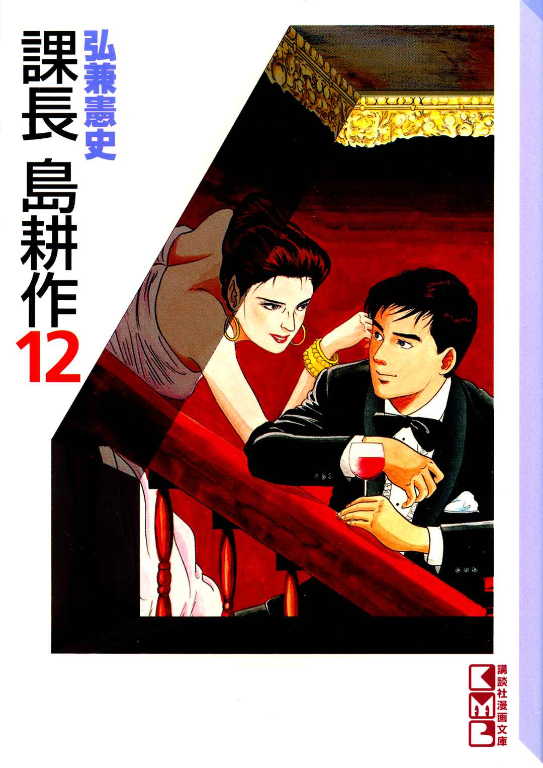Page 23 Chapter 120 Section Chief Shima Kōsaku