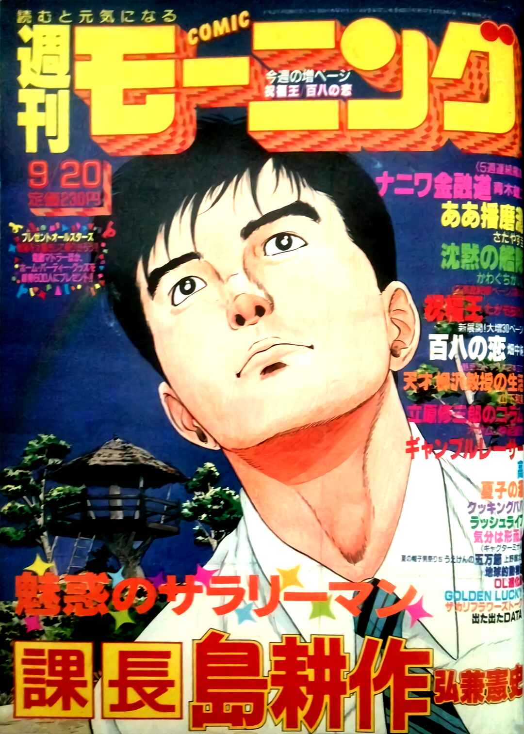 Page 31 Chapter 120 Section Chief Shima Kōsaku
