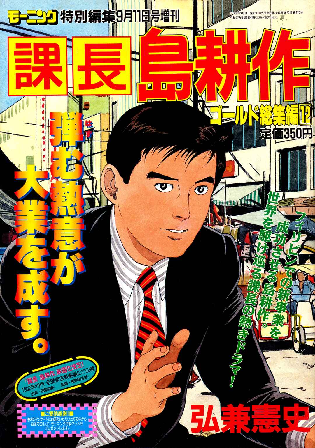Page 32 Chapter 120 Section Chief Shima Kōsaku