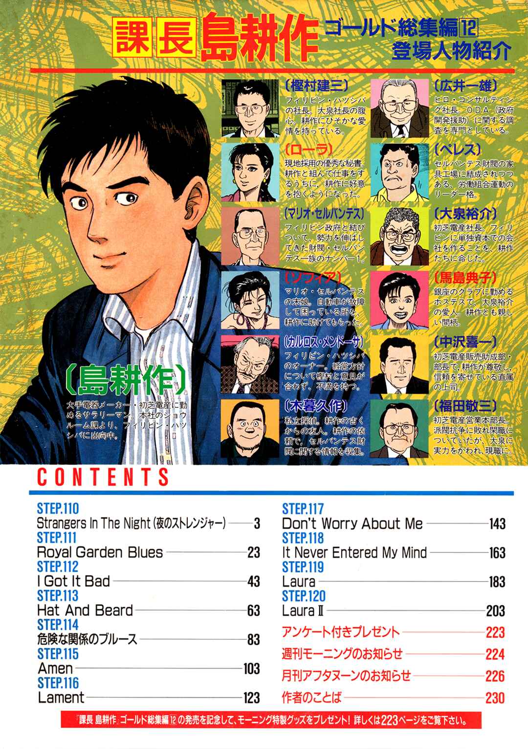 Page 33 Chapter 120 Section Chief Shima Kōsaku