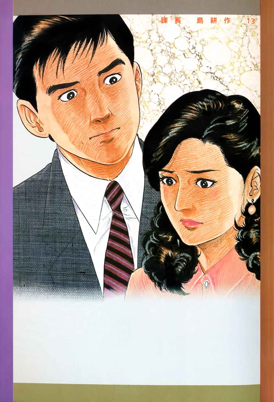 Page 29 Chapter 131 Section Chief Shima Kōsaku