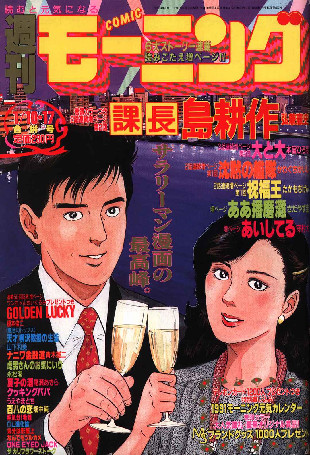 Page 34 Chapter 131 Section Chief Shima Kōsaku