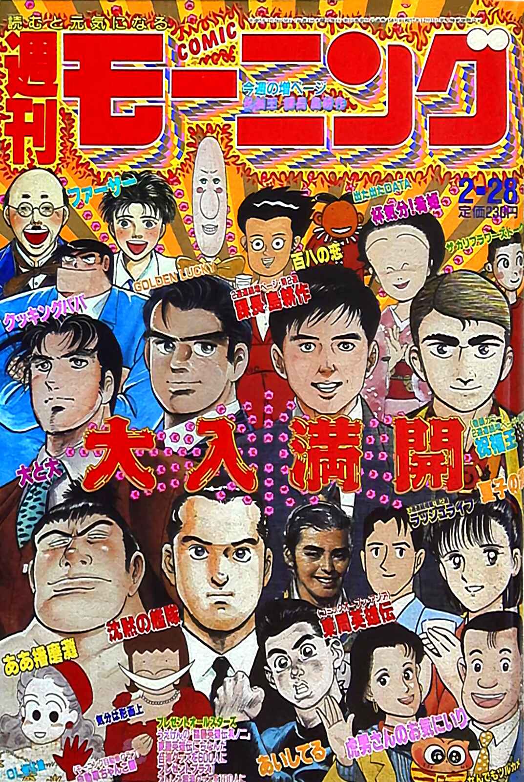 Page 37 Chapter 131 Section Chief Shima Kōsaku