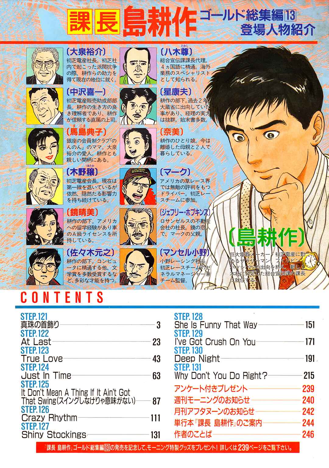 Page 39 Chapter 131 Section Chief Shima Kōsaku