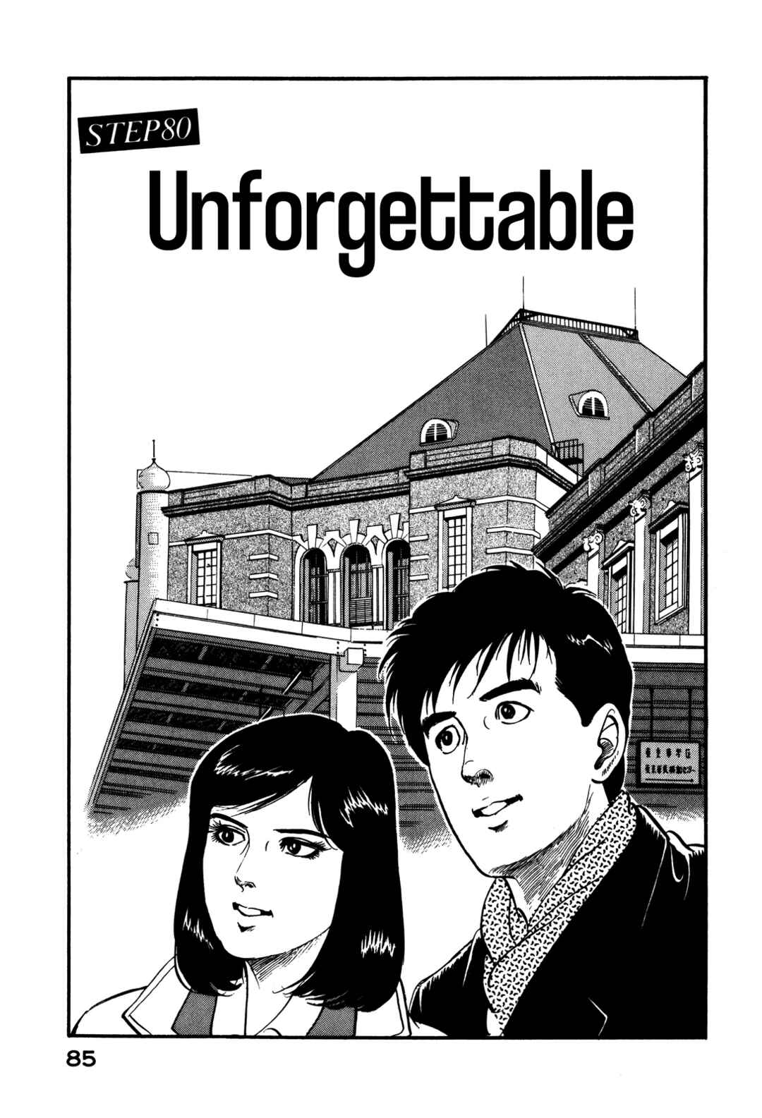 Page 1 Chapter 80 Section Chief Shima Kōsaku