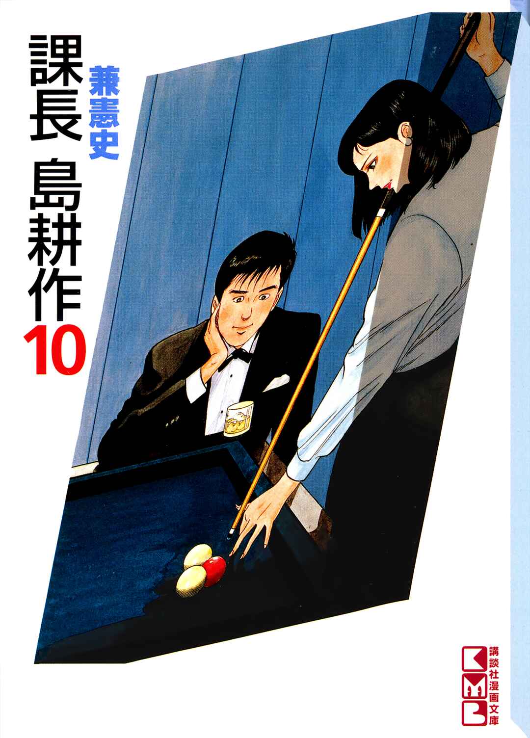 Page 23 Chapter 98 Section Chief Shima Kōsaku