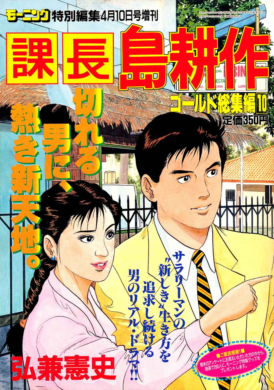 Page 30 Chapter 98 Section Chief Shima Kōsaku