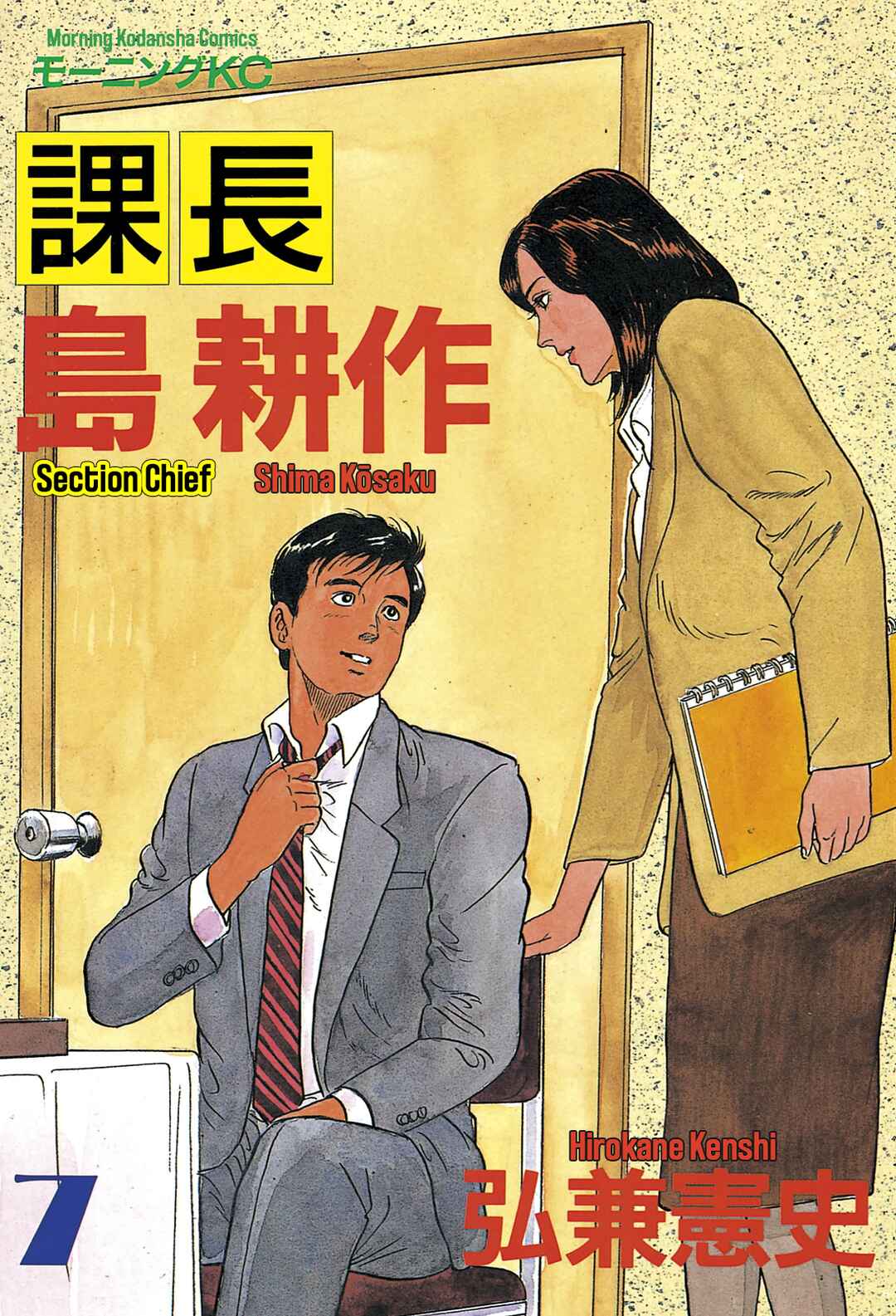 Page 1 Chapter 56 Section Chief Shima Kōsaku