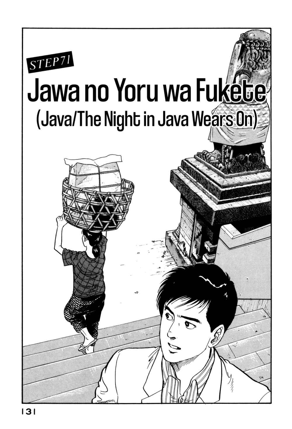 Page 1 Chapter 71 Section Chief Shima Kōsaku