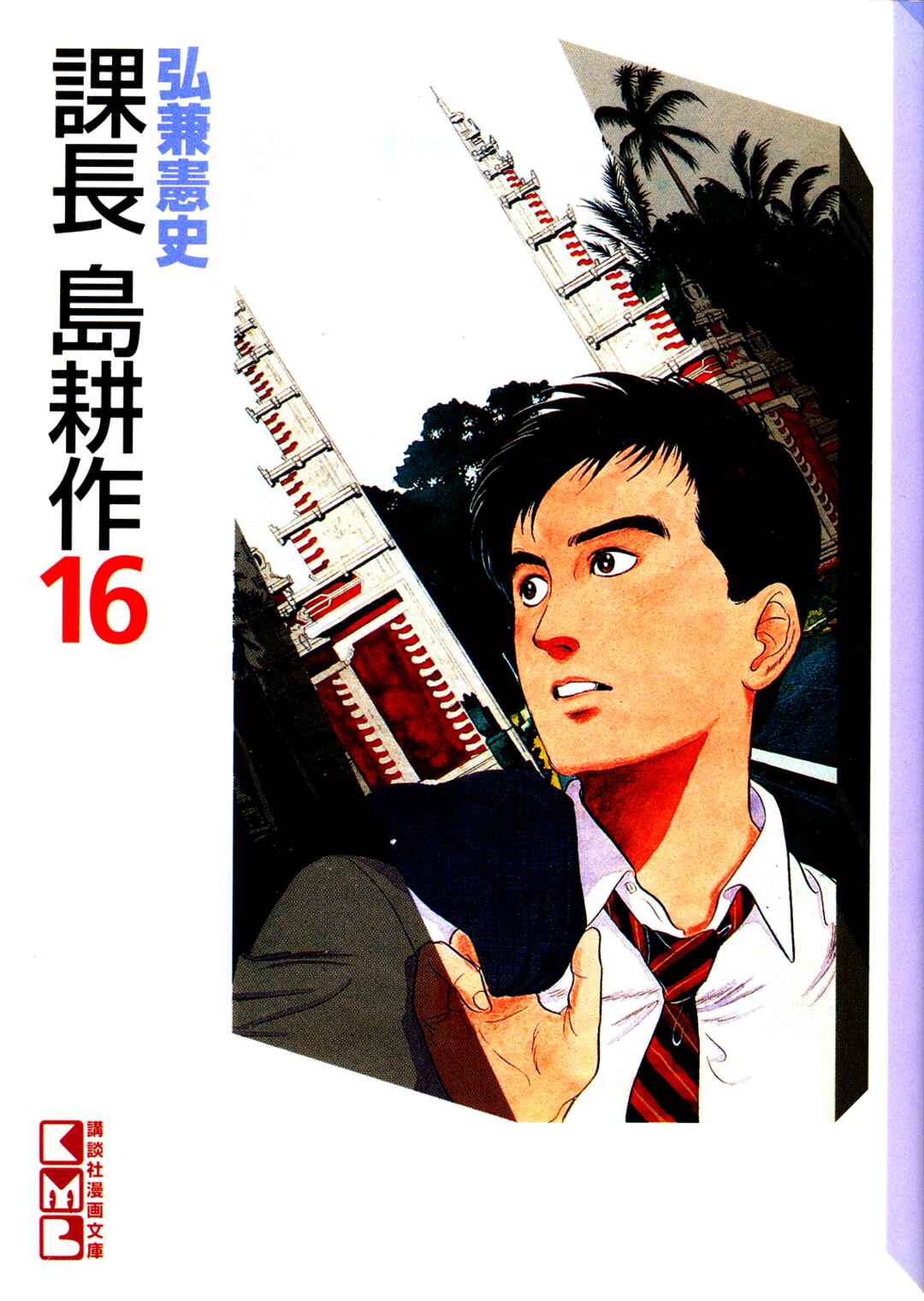 Page 23 Chapter 164 Section Chief Shima Kōsaku