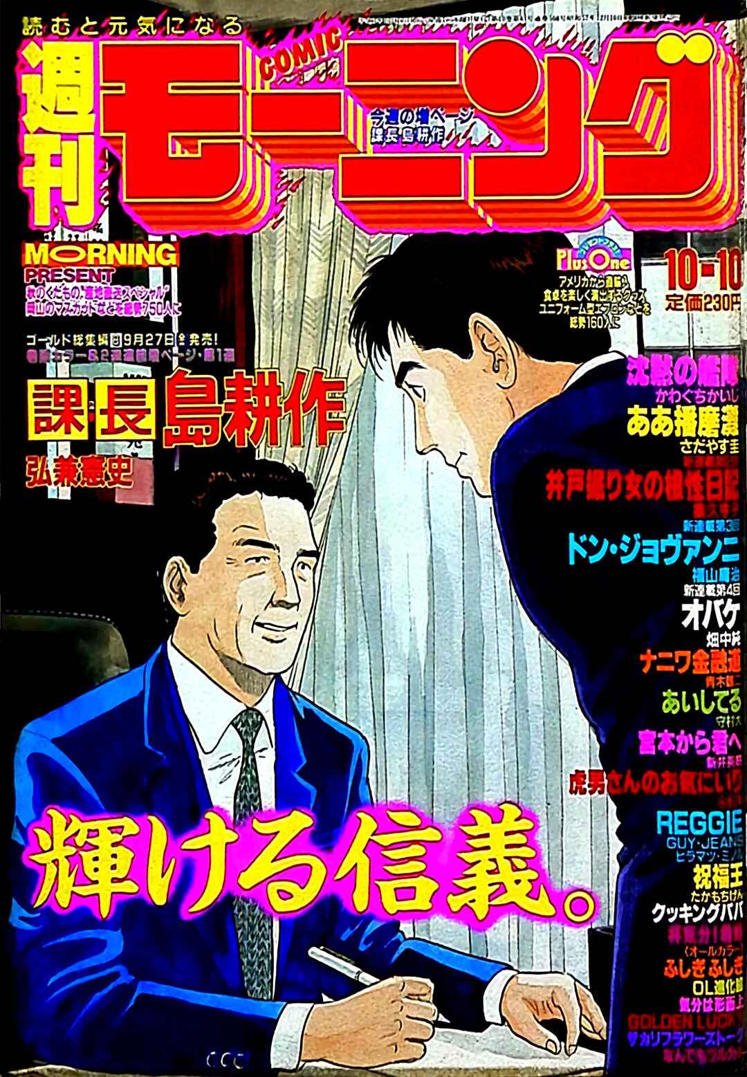 Page 30 Chapter 164 Section Chief Shima Kōsaku