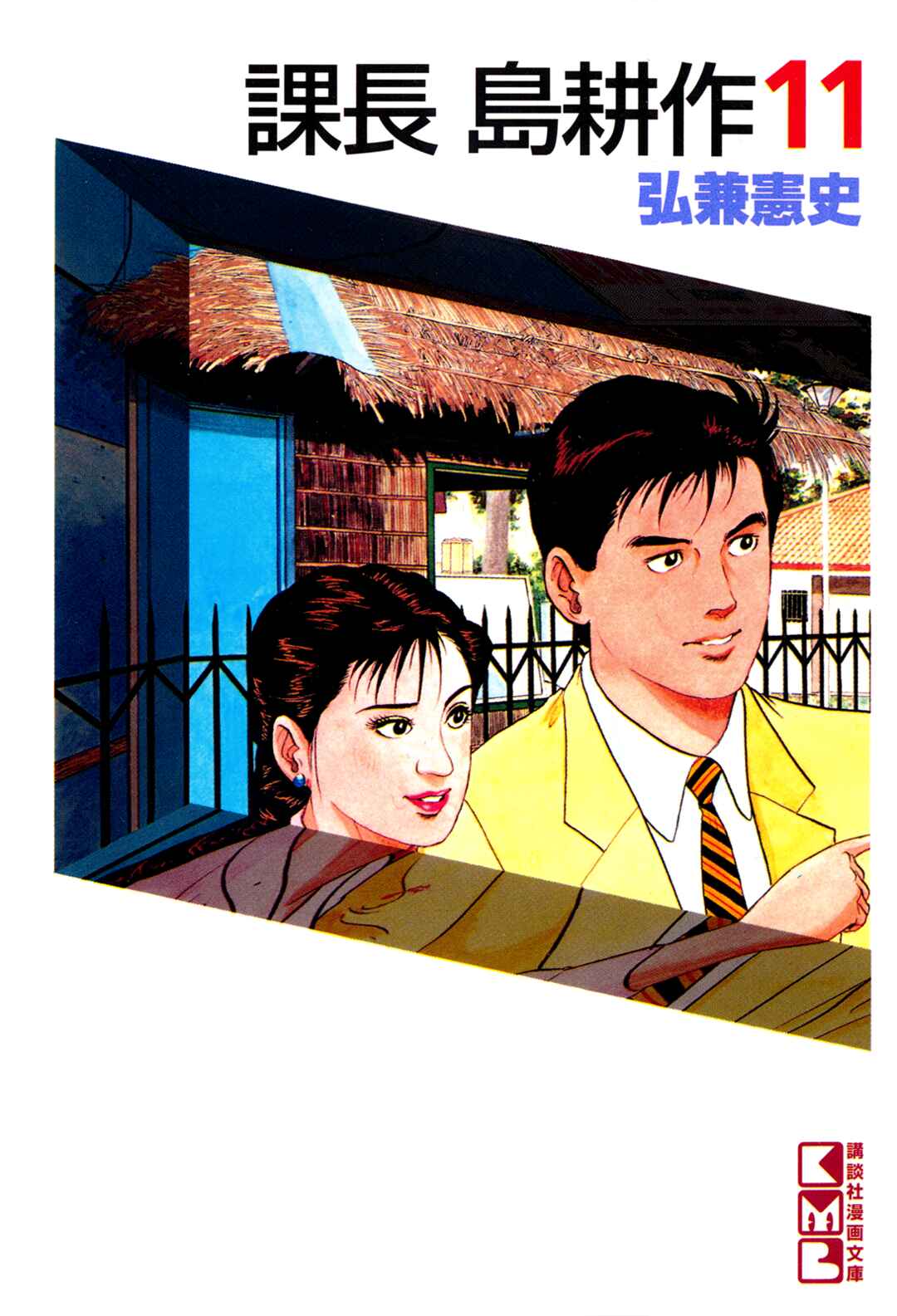 Page 23 Chapter 109 Section Chief Shima Kōsaku