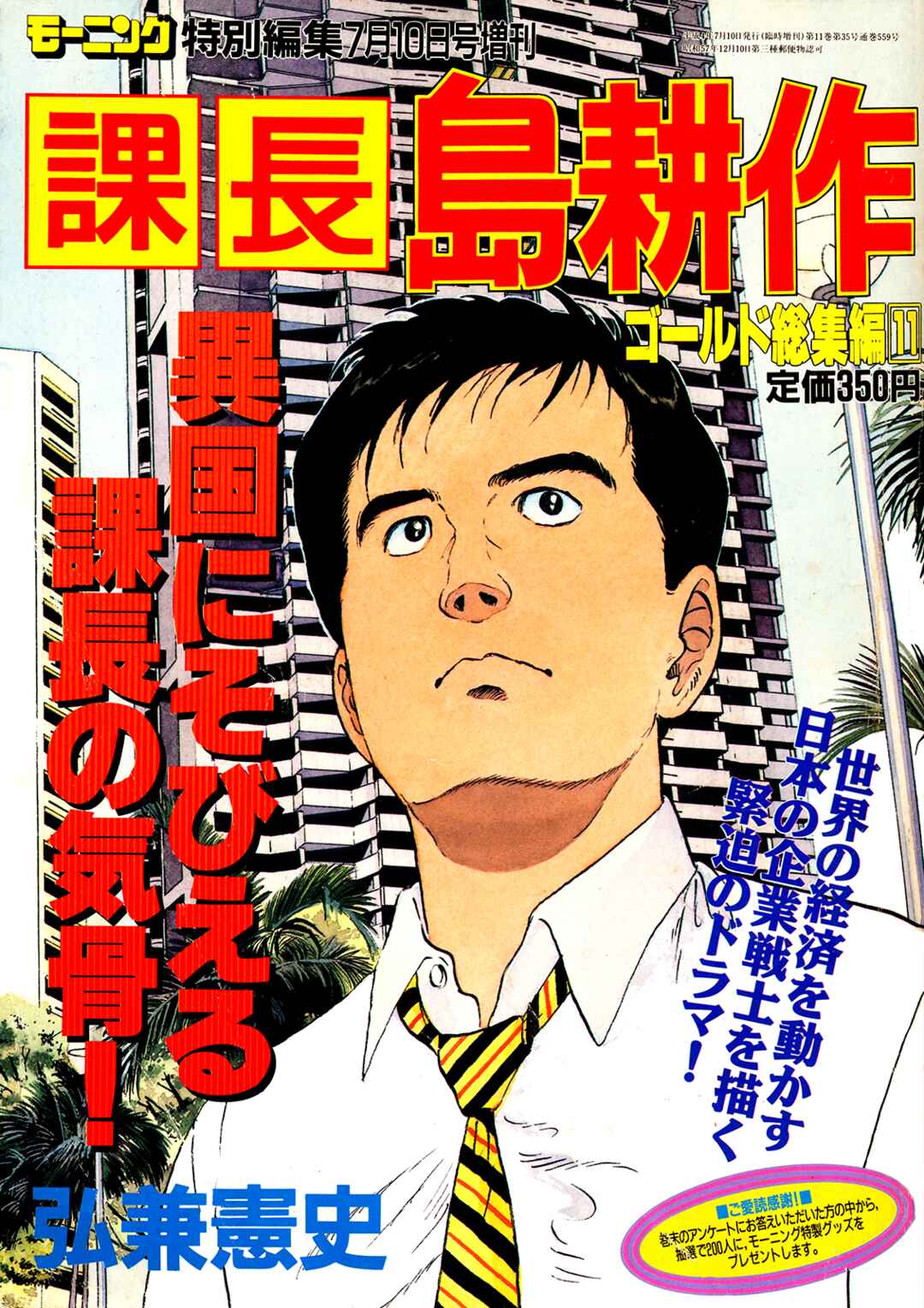 Page 35 Chapter 109 Section Chief Shima Kōsaku
