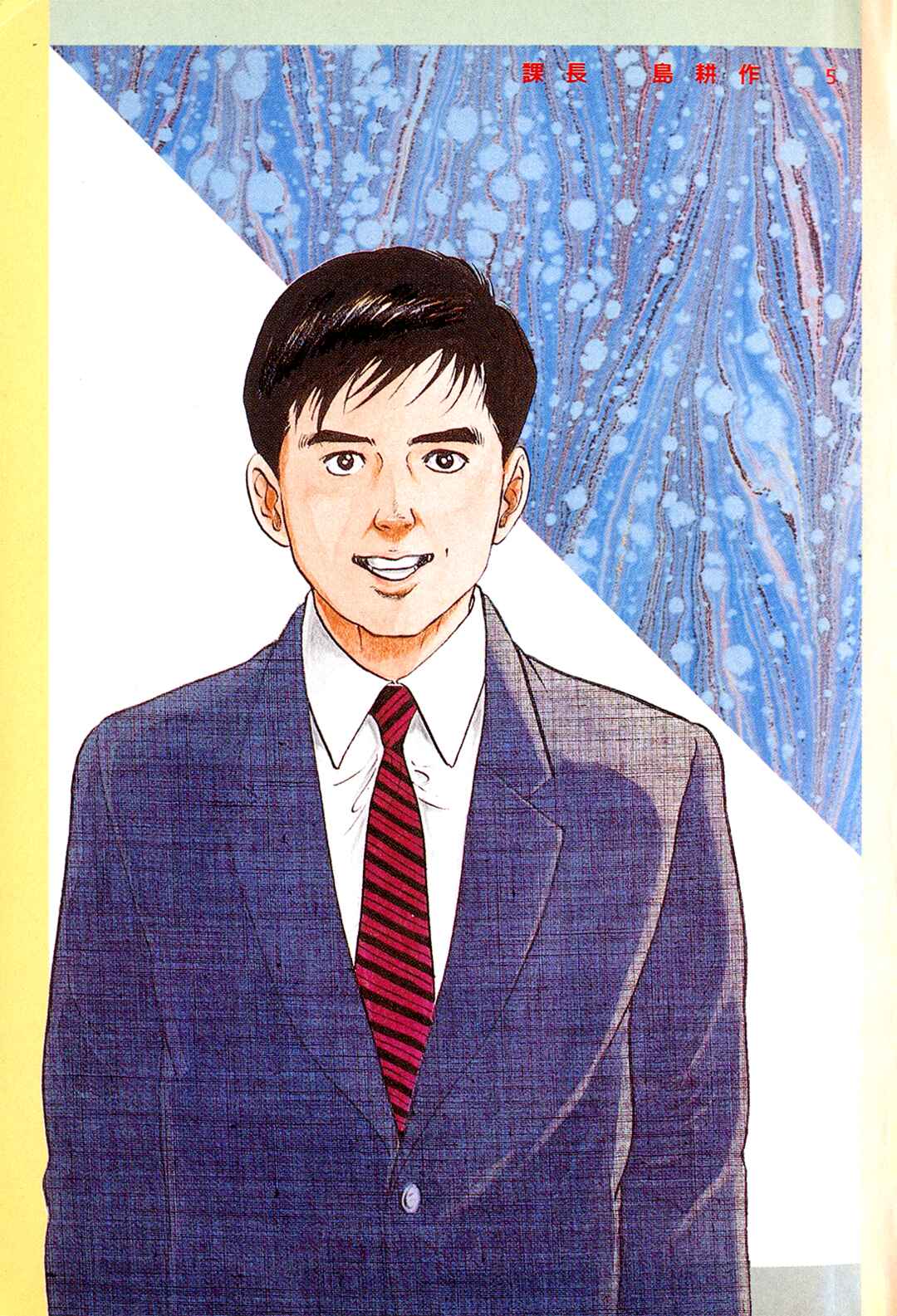 Page 25 Chapter 46 Section Chief Shima Kōsaku