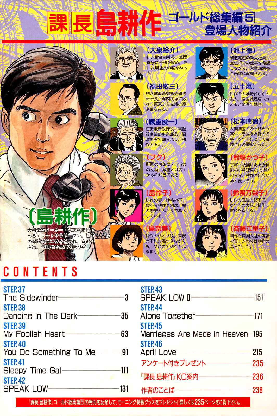 Page 34 Chapter 46 Section Chief Shima Kōsaku