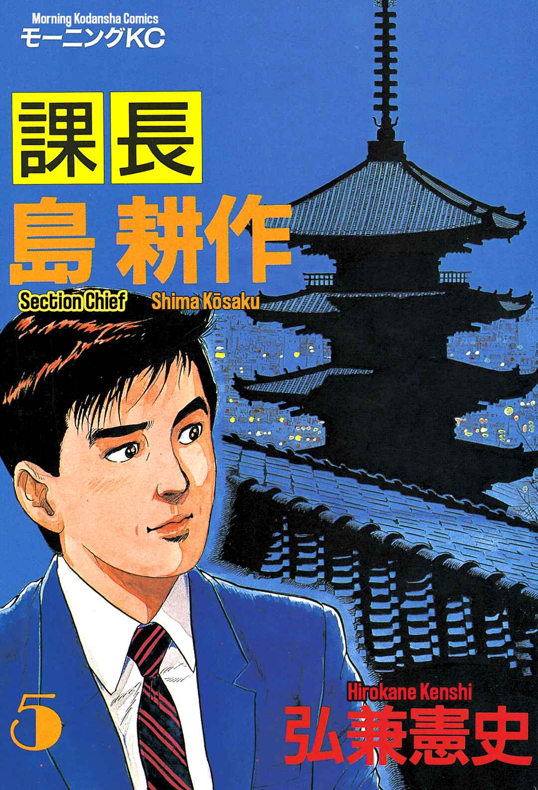 Page 1 Chapter 37 Section Chief Shima Kōsaku