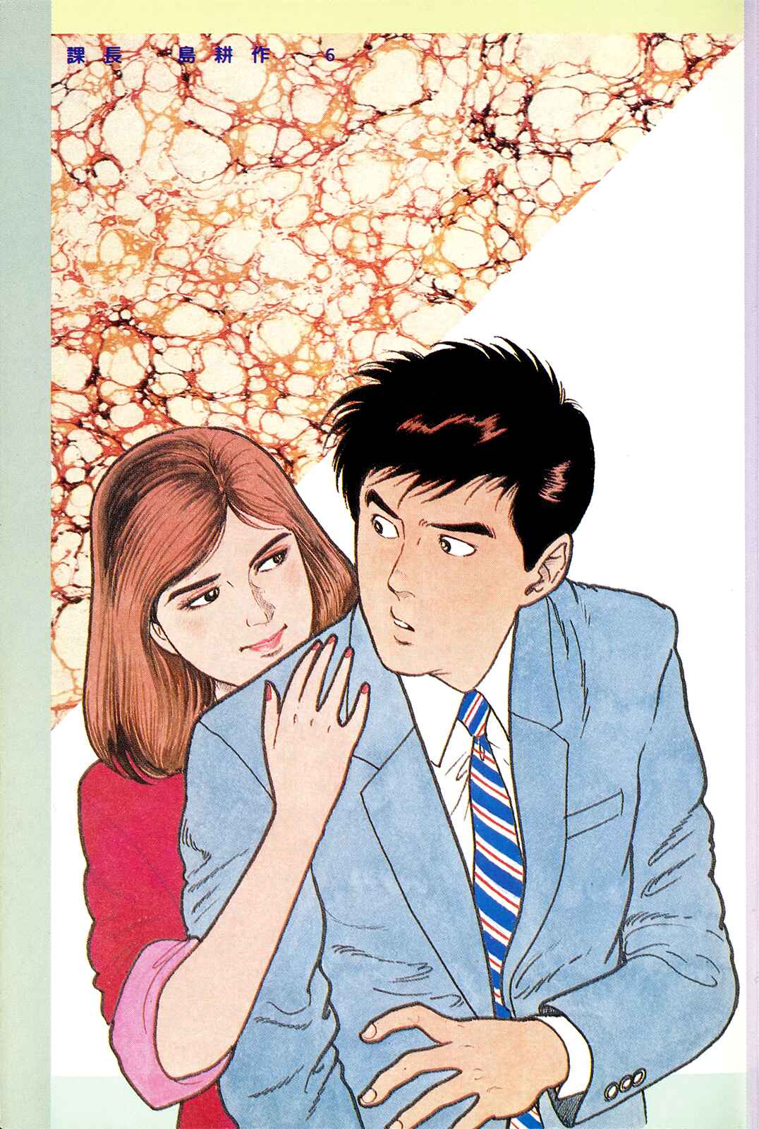 Page 24 Chapter 55 Section Chief Shima Kōsaku