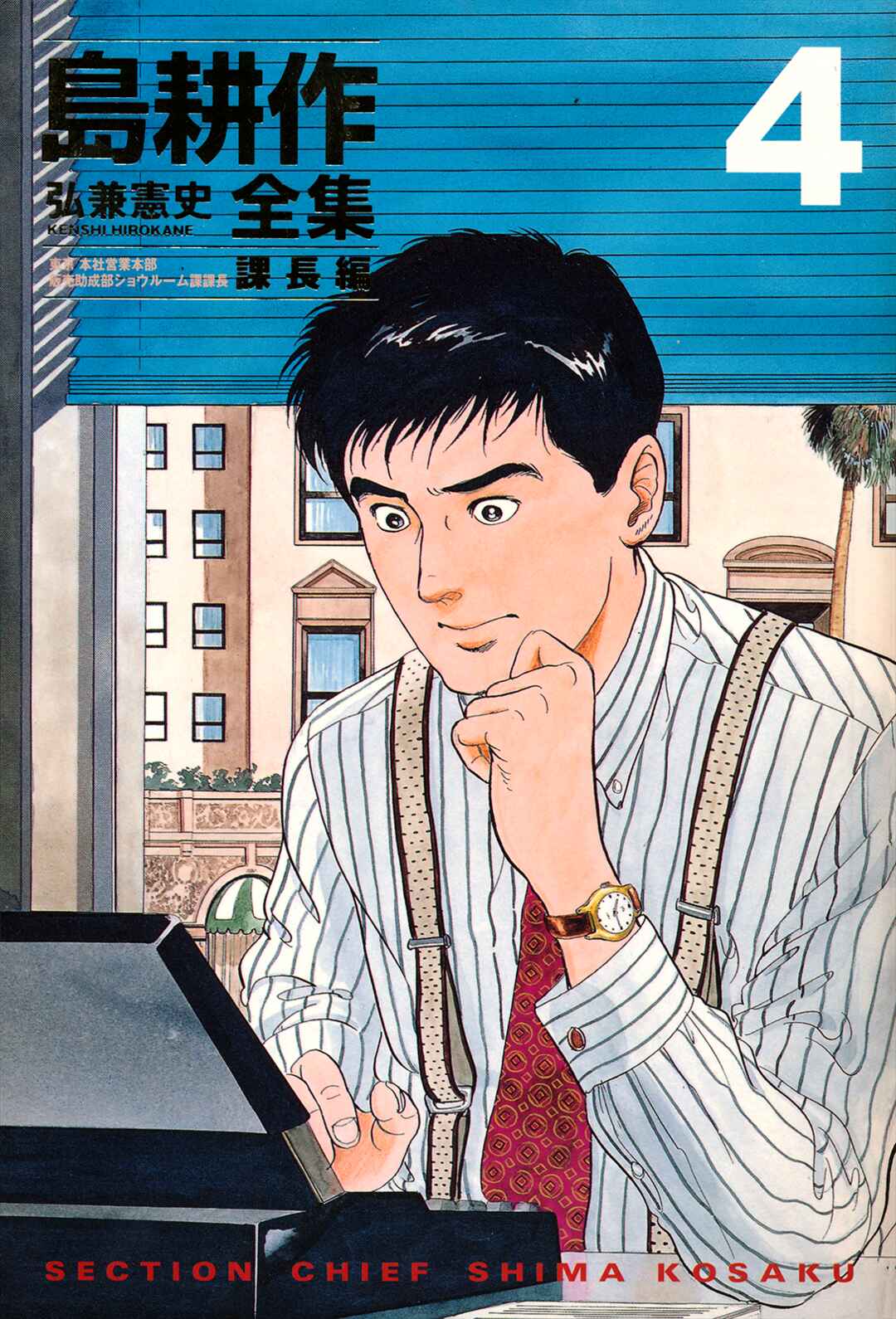 Page 33 Chapter 55 Section Chief Shima Kōsaku