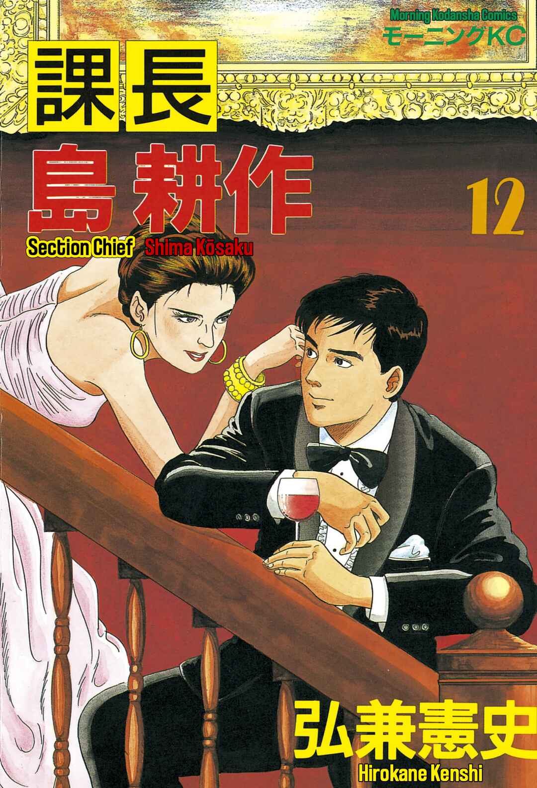 Page 1 Chapter 110 Section Chief Shima Kōsaku
