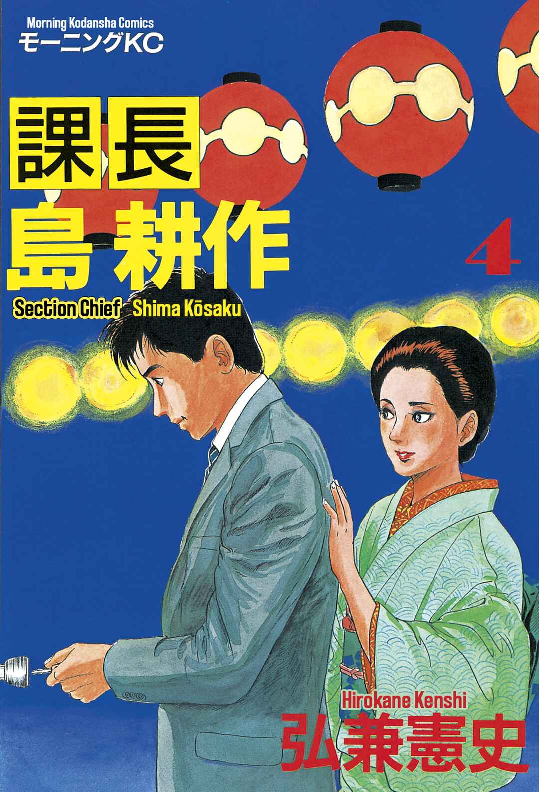 Page 1 Chapter 28 Section Chief Shima Kōsaku