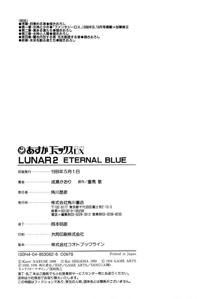 Page 20 Chapter 5 Lunar 2 - Eternal Blue