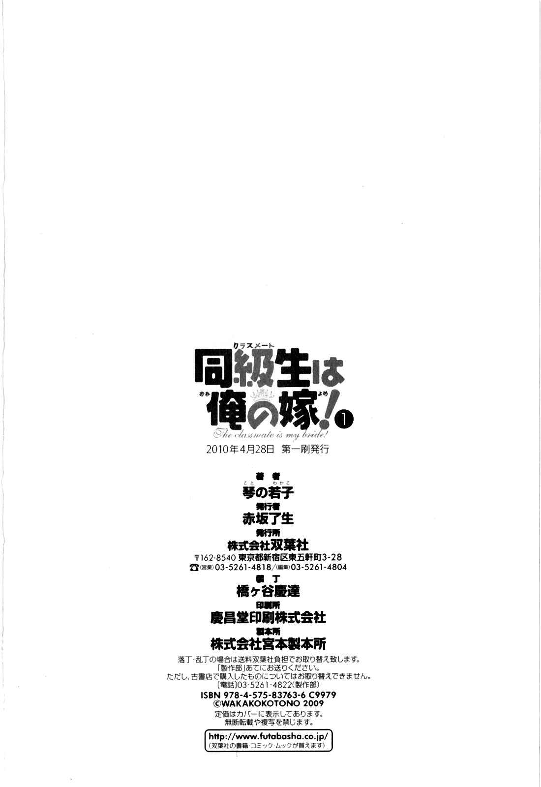 Page 24 Chapter 8 Classmate wa Ore no Yome!
