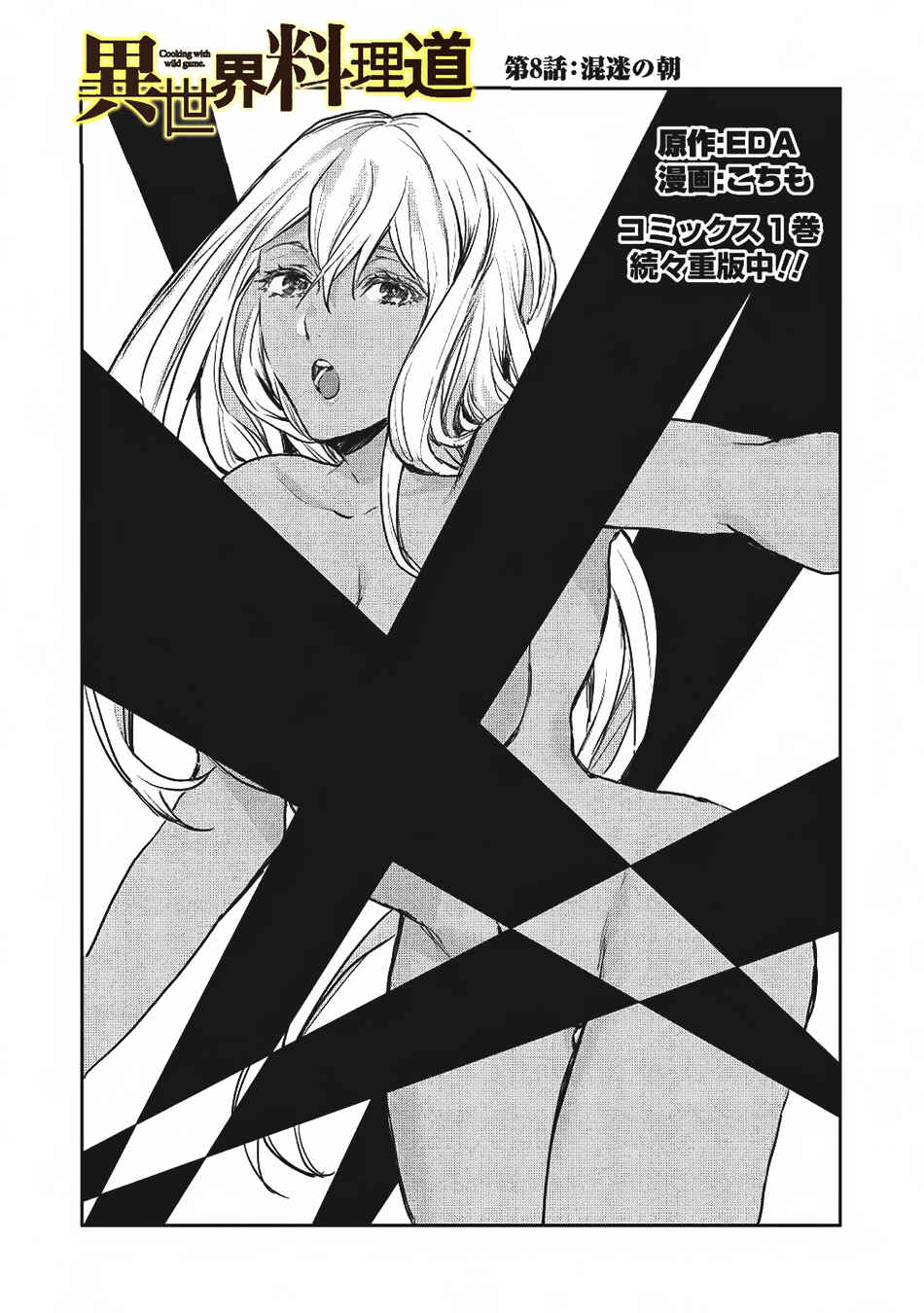 Page 2 Chapter 8 Isekai Ryouridou