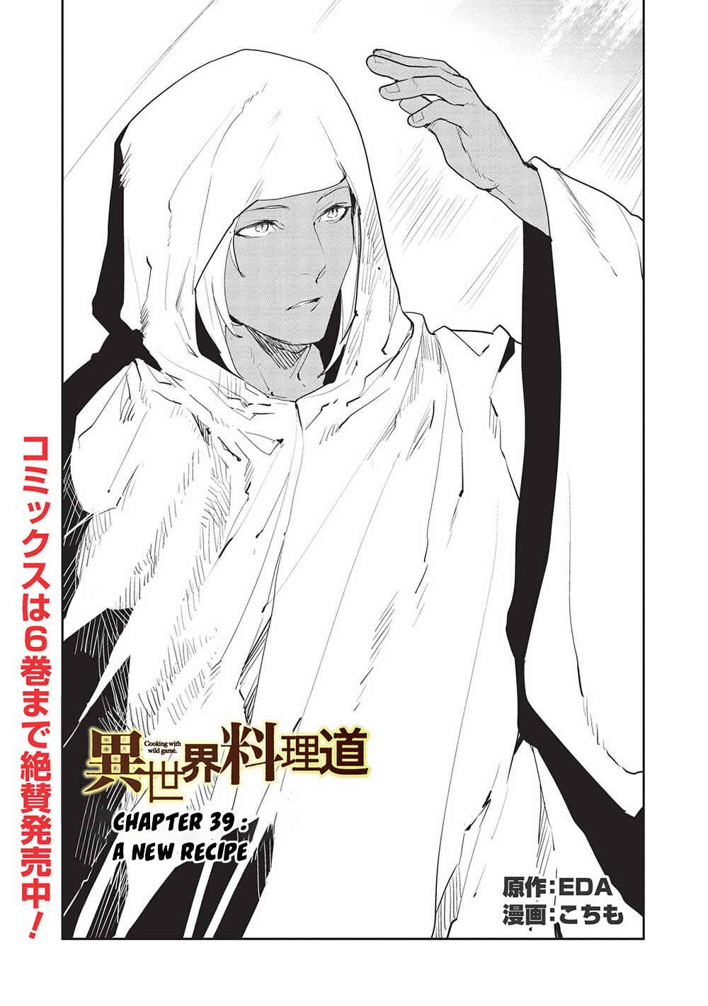 Page 2 Chapter 39 Isekai Ryouridou