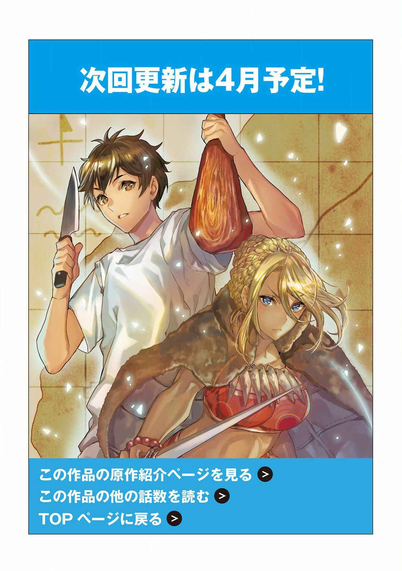 Page 27 Chapter 29 Isekai Ryouridou