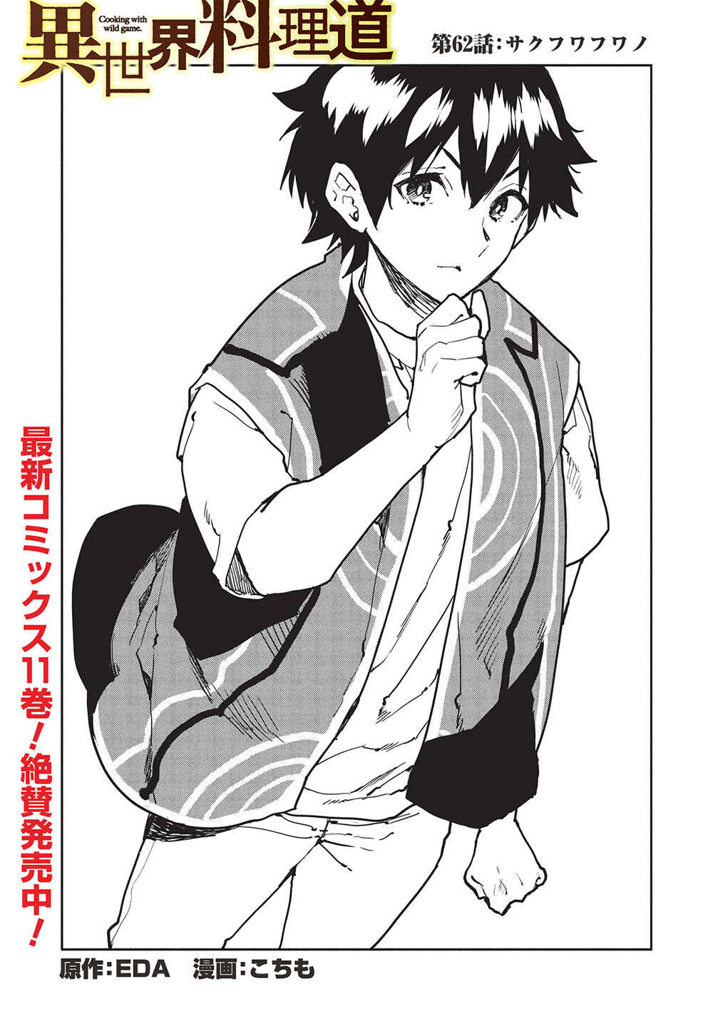 Page 2 Chapter 62 Isekai Ryouridou