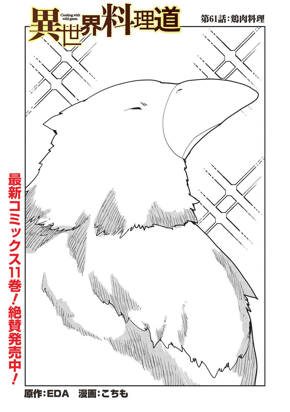 Page 2 Chapter 61 Isekai Ryouridou