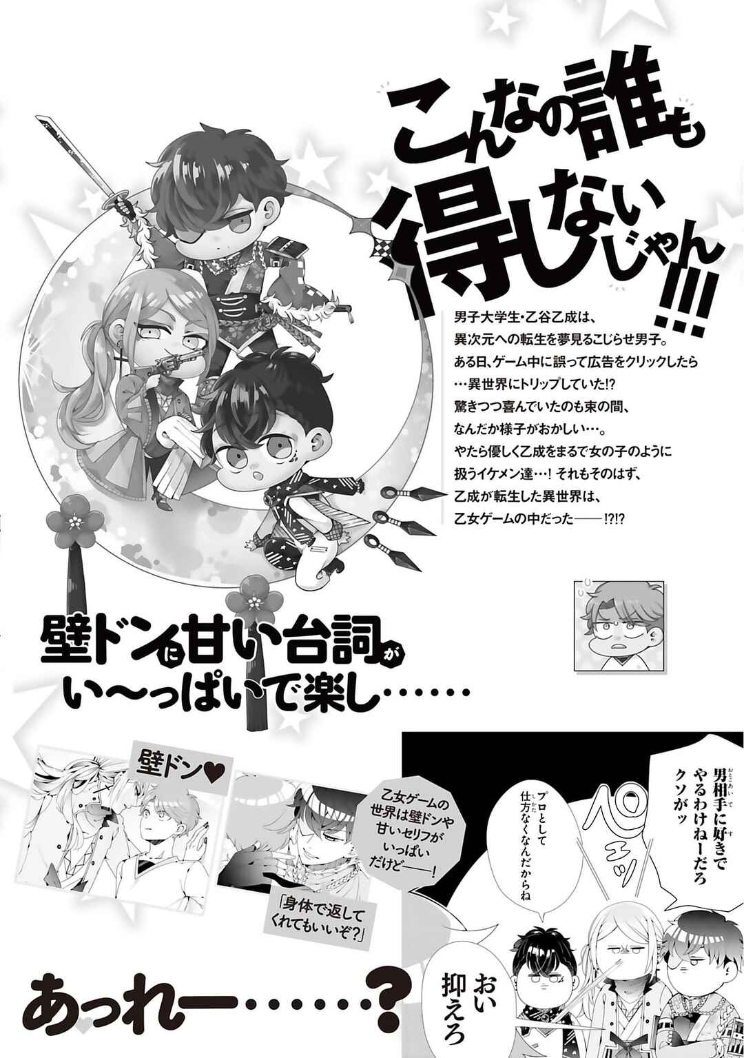 Page 35 Chapter 5.5 Otoge ni Trip shita Ore ♂ Reload