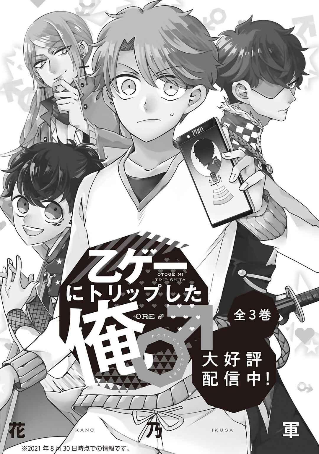 Page 36 Chapter 5.5 Otoge ni Trip shita Ore ♂ Reload