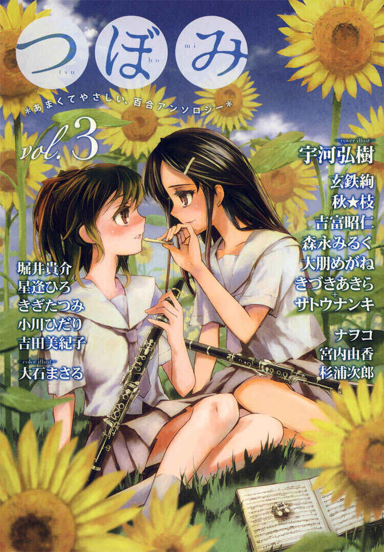 Page 14 Chapter 2 Wan Love