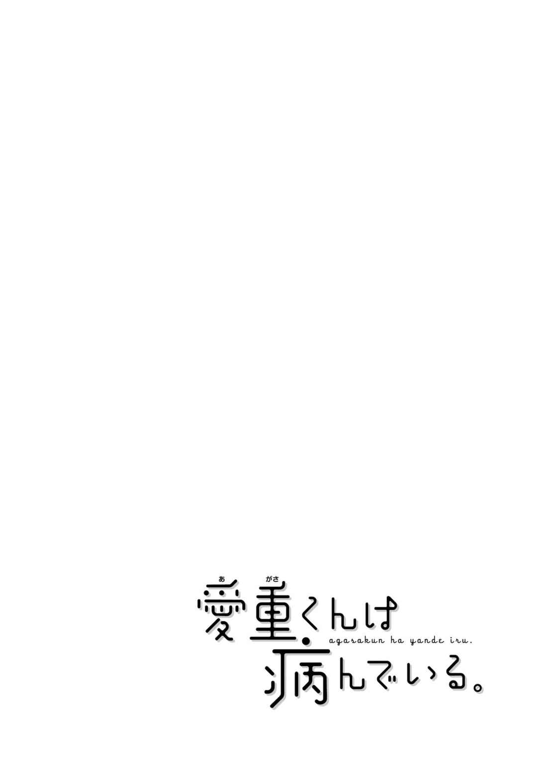 Page 2 Chapter 6 Agasa-kun wa Yande iru.