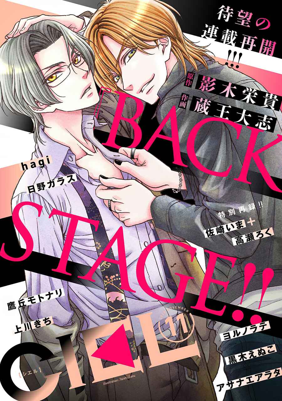 Page 1 Chapter 2 BACK STAGE!!