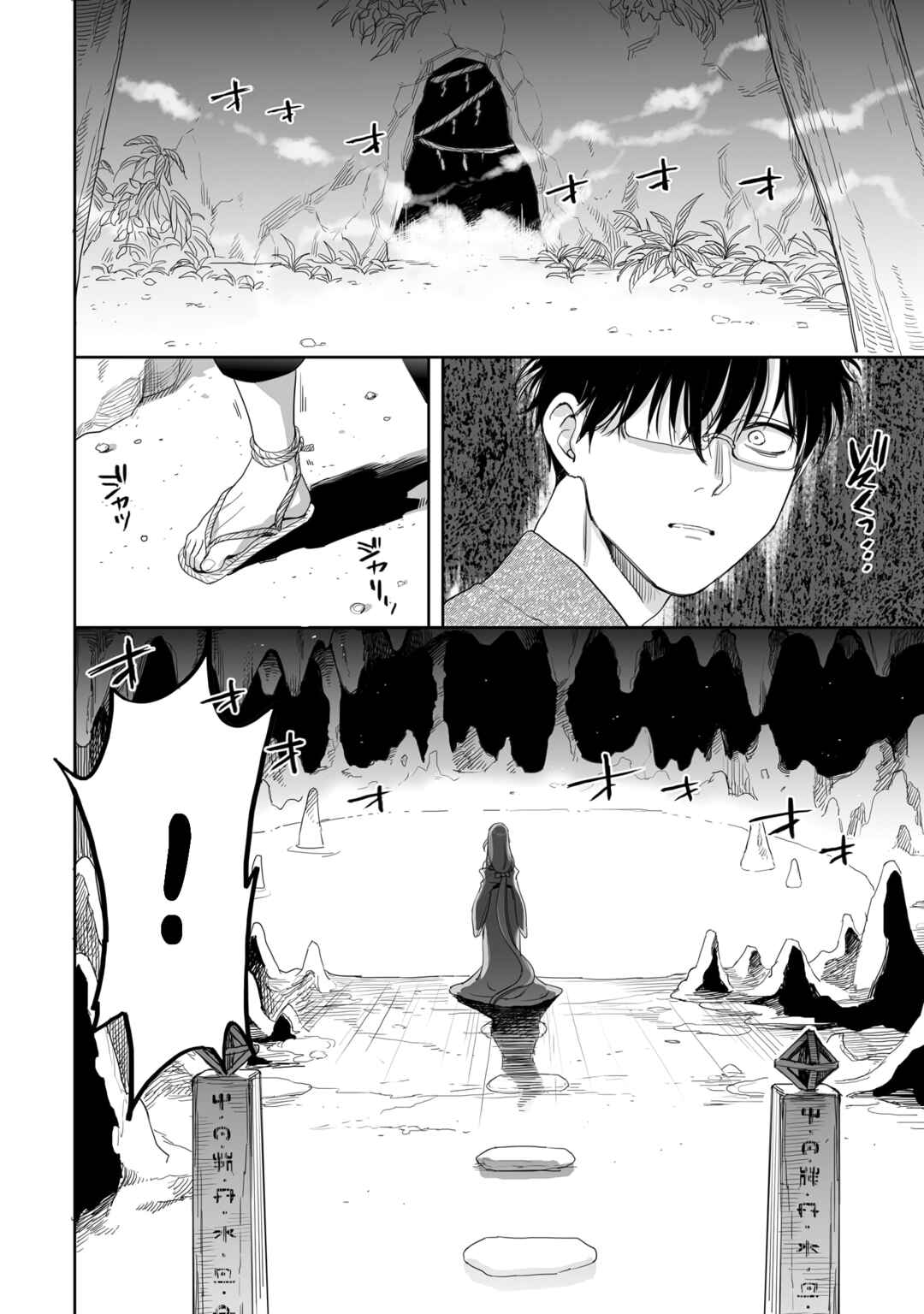 Page 2 Chapter 33 Aekanaru