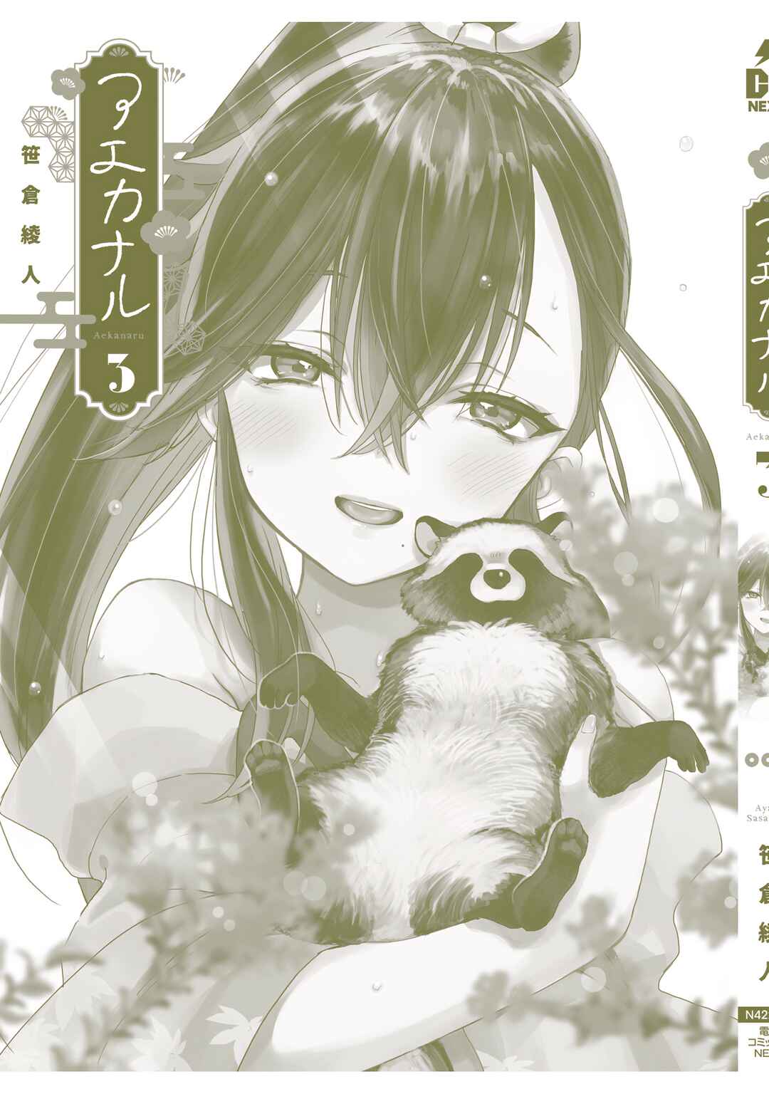 Page 15 Chapter 29.1 Aekanaru